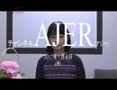 『2017年、世界は大きく動く②』河添恵子　AJER2017.1.4(8)