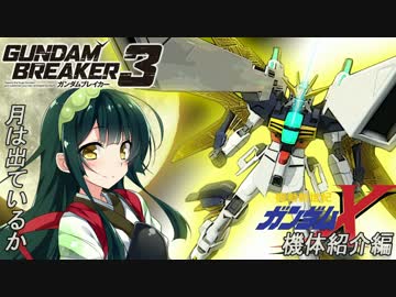 【ガンダムブレイカー3】セイカ模型店編　VOICEROID+ゆっくり実況その4