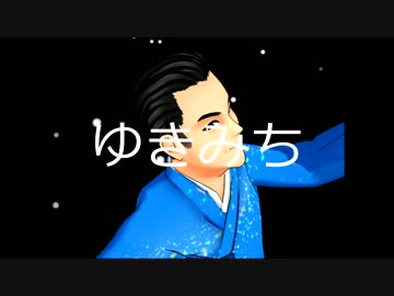 【CeVIO】ゆきみち【ハルオロイド・ミナミ】オリジナル曲