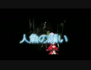 [ゆっくりクトゥルフ神話TRPG] 人魚の願い [実卓リプレイ] Part1