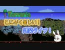 【Terraria】とにかく楽しい建築ライフ！Part1【木造建築】