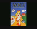 懐かしのゲーム PC-8801 ALICE アリス (PSK) ゲームクリア