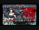 【ゆっくり実況プレイ】ゆるっと進める艦隊これくしょん６６回目