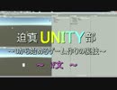 迫真Unity部　0から始めるゲーム作りの裏技　プログラム編4.mp5