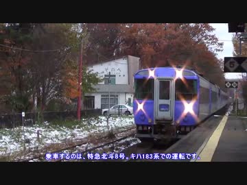 鉄道旅行！？　北海道新幹線に乗りに行ってみた。　ＰＡＲＴ⑤