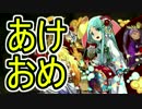 【実況】あけましておめでとう!!正月アマテラス買います!!【パズドラ】