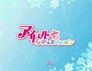【アイシチュ】水瀬苺アイドルイベント全集【ハッピー☆ストロベリー】
