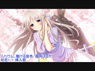 歌手別私的良曲エロゲソング集［霜月はるか編］