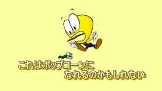 ぼくはポップコーン
