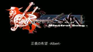 ミンサガBGM アルベルト編