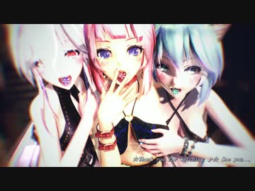 【MMD】Tda式改変ハルミナで虎視眈々/Haku,Luka,Miku【紳士向け】