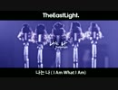 TheEastLight. - I Am What I Am [Lyric Music Video]