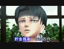 【進撃のMMD】サンシャイン兵長ｲｴｪｪｪｲｯ!!!