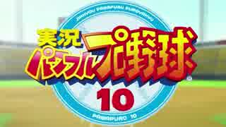 【60fpsFHD】実況パワフルプロ野球10 OP 「Catch up Dream！」