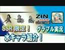 【ニコニコ版】水属性キャラお見せします！ 所持キャラ紹介編