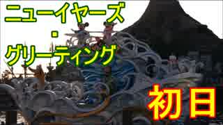 【正月初日】2017ニューイヤーズ・グリーティング 【シー】