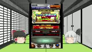 【ゆっくり茶番＋実況！？】新年挨拶、FFRKラッキーオバフロガチャ総集編