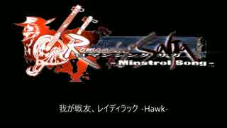 ミンサガBGM ホーク編