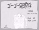 【手描き鬼滅の刃】ゴーゴー鬼殺隊