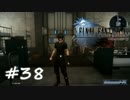【実況】15番目の物語【FF15】＃３８