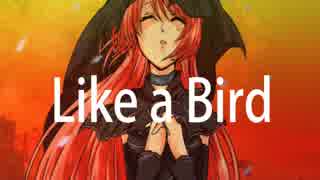 【波音リツ】Like a Bird【オリジナル曲】