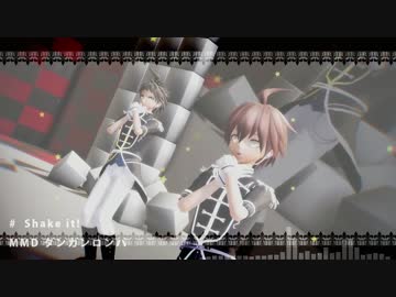 【ダンガンロンパMMD】shake it！