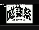 【ch】うんこちゃん『加藤純一感謝祭のMADをみる枠』1/3【2017/01/04】