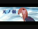 【志音アヤ】天ノ弱【UTAUカバー】