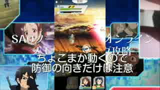 【SAOメモデフ】薄紅の染まる夢アスナ絶級Sランク攻略
