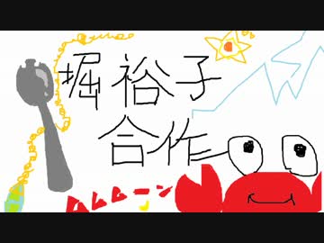 エスパーユッコ合作