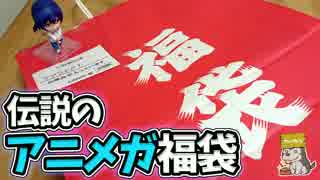 伝説のアニメガラブライブ！福袋 今年も開封します