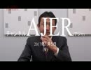 『確かにある民族性を踏まえて外国人①』小坂英二 AJER2017.1.5(9)