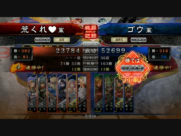 三国志大戦4　【荒くれ】流星の儀式【part3】