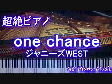 【超絶ピアノ＋ドラム 】　「one chance」ジャニーズWEST【フル full】