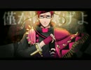 【神威がくぽ power】　ドクハク　【カバー】