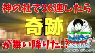 #25【DQMSL】神の社でガルマッゾ36連したら奇跡が舞い降りた!?