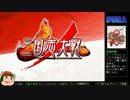 初見で【三国志大戦４】第01回