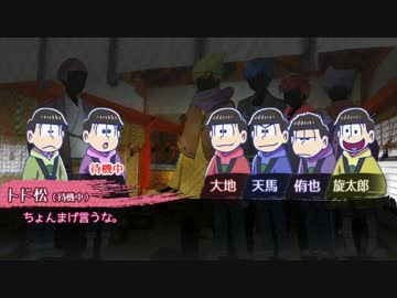 【卓ゲ松CoC】六つ子で『松迎物語』part3