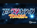 スターラジオーシャン アナムネシス #12 (通算#53) (2017.01.04)