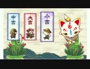 【刀剣乱舞】お正月おみくじボイス　こんのすけ　小吉