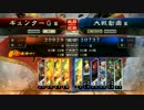 元ワラ使いが上を目指すその3【四品上位】騎馬単求心VS蛮勇ワラ