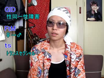 性同一性障害FTMブログ＃1～自己紹介と性同一性障害について～