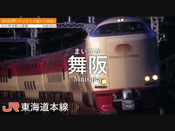 初音ミクが「ODDS&amp;ENDS」でサンライズ出雲のルートの駅名を歌います。