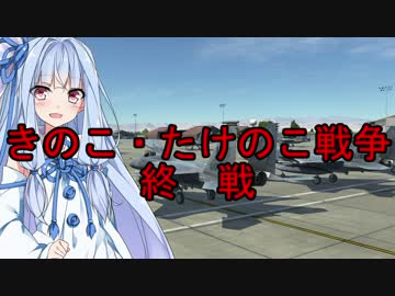 [数の暴力]戦闘機パイロット始めました！編隊戦闘編