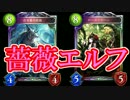 【シャドウバース】薔薇の一撃をくらえ！(一撃だけとは言ってない)
