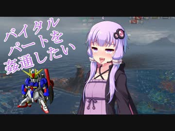 【WoWs】焼き加減はウエルダン part.23【秋月】【ゆかマキ実況】