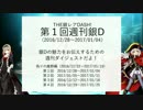 THE銀レアDASH! 第1回週刊銀D(2016/12/28～2017/01/04)