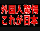 【海外の反応】がっかりだ【日本の現実】