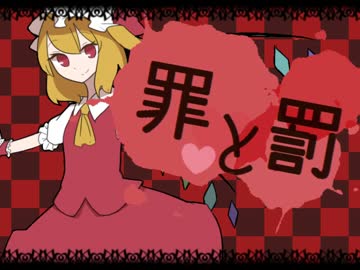 【東方手描き】罪と罰【豚乙女】