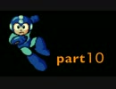 【実況】ロックマン３　part10
